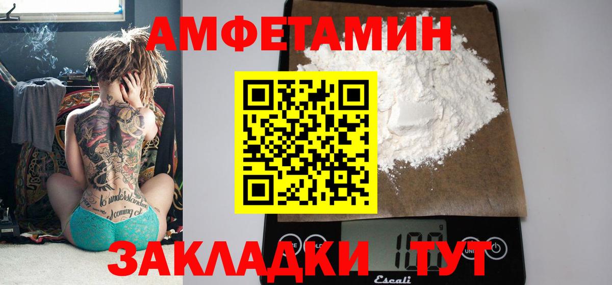 Амурск  Амфетамин VHQ  Amphetamine  Вход с VPN 