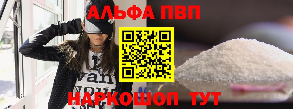Амурск  А ПВП VHQ  A-PVP СК КРИС  Альфа ПВП Соль  Вход с VPN 