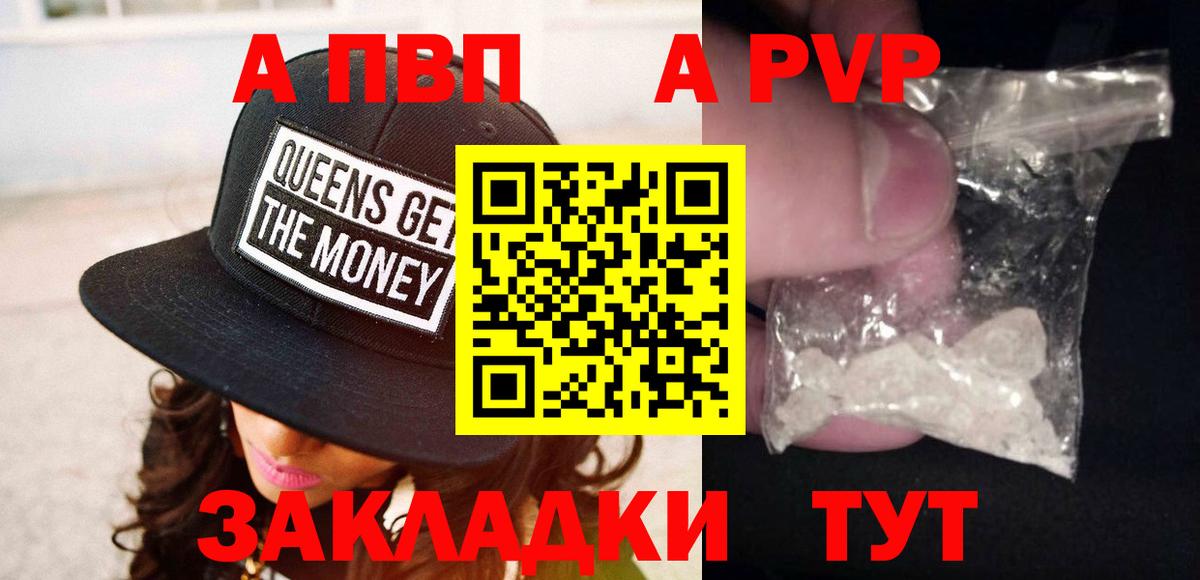 Альфа ПВП кристаллы Амурск