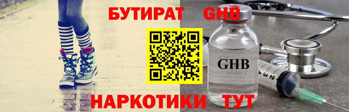 БУТИРАТ BDO  Вход с VPN  Амурск 