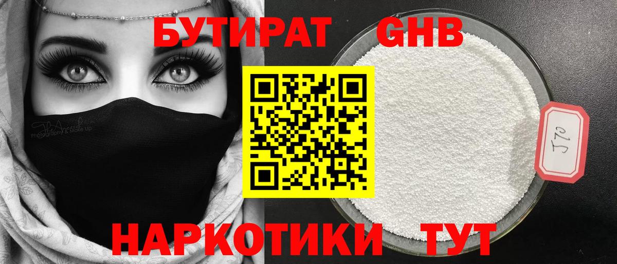 Бутират вода Амурск