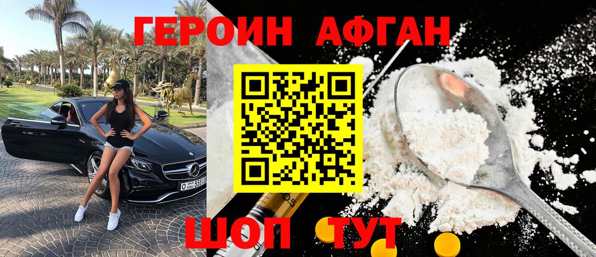 ГЕРОИН герыч Амурск