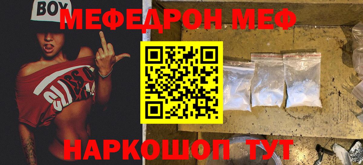 Меф  Мефедрон  Мефедрон VHQ  гидра зеркало  МЯУ-МЯУ кристаллы  Вход с VPN  Амурск 