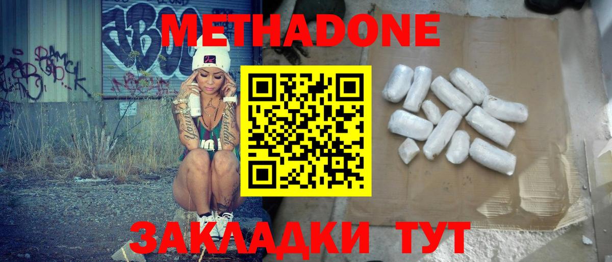 МЕТАДОН белоснежный  МЕТАДОН methadone  Амурск  blacksprut   Вход с VPN 