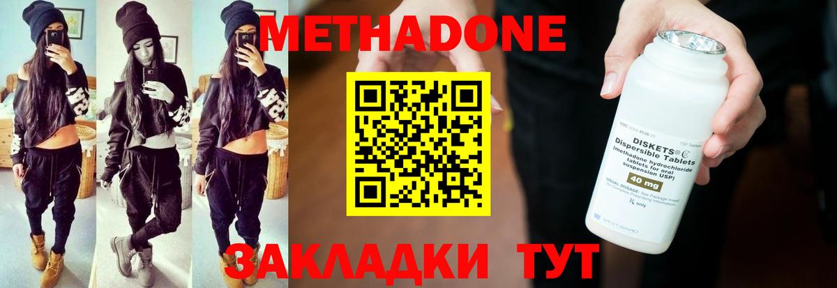 МЕТАДОН methadone Амурск