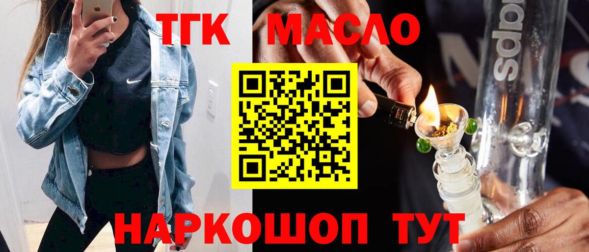 Амурск  ТГК вейп с тгк  Вход с VPN  Дистиллят ТГК жижа 